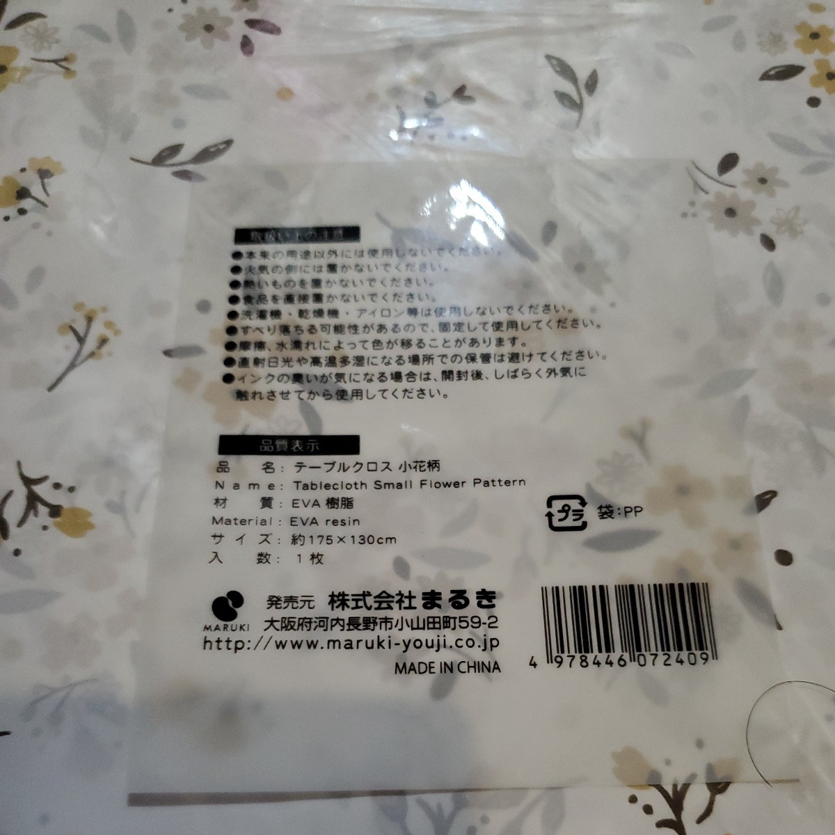 小花テーブルクロスイエロー_画像2