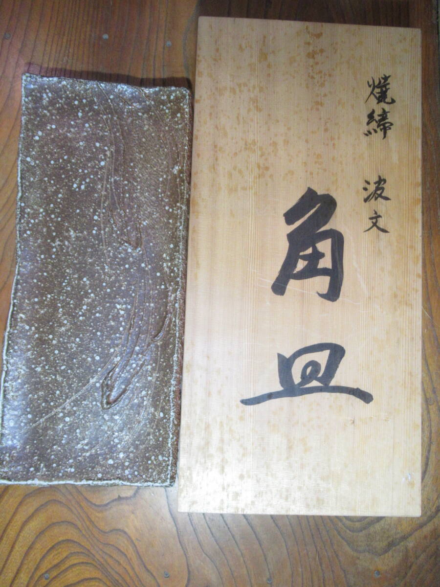 . колесо обжиг в печи . 10 земля .. произведение .. волна документ угол тарелка 62cm×26cm вес примерно 6.5. большой длина рука угол тарелка Hokkaido более город блок. керамика автор . колесо обжиг в печи . 10 земля .. произведение .. волна документ угол тарелка 62cm×26cm вес примерно 6.5. большой длина рука угол тарелка Hokkaido более город блок. керамика автор