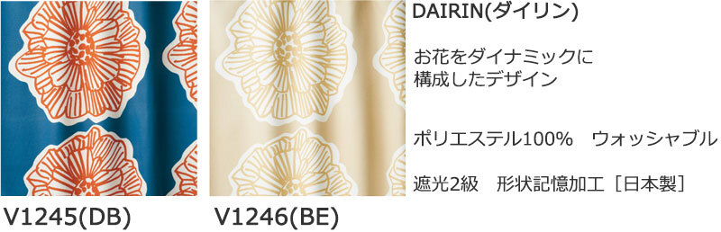 既製カーテン デザ インライフ15 スミノエ 北欧 遮 光 シアー 安価 3サイズ DAIRIN(ダイリン)_画像4
