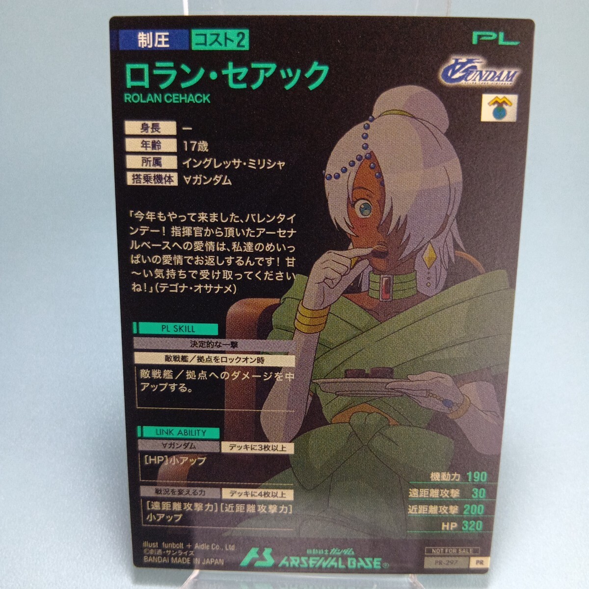 機動戦士ガンダム　アーセナルベース　UNITRIBE　バレンタインフェスティバル2025　ロラン・セアック　PR-297_画像2