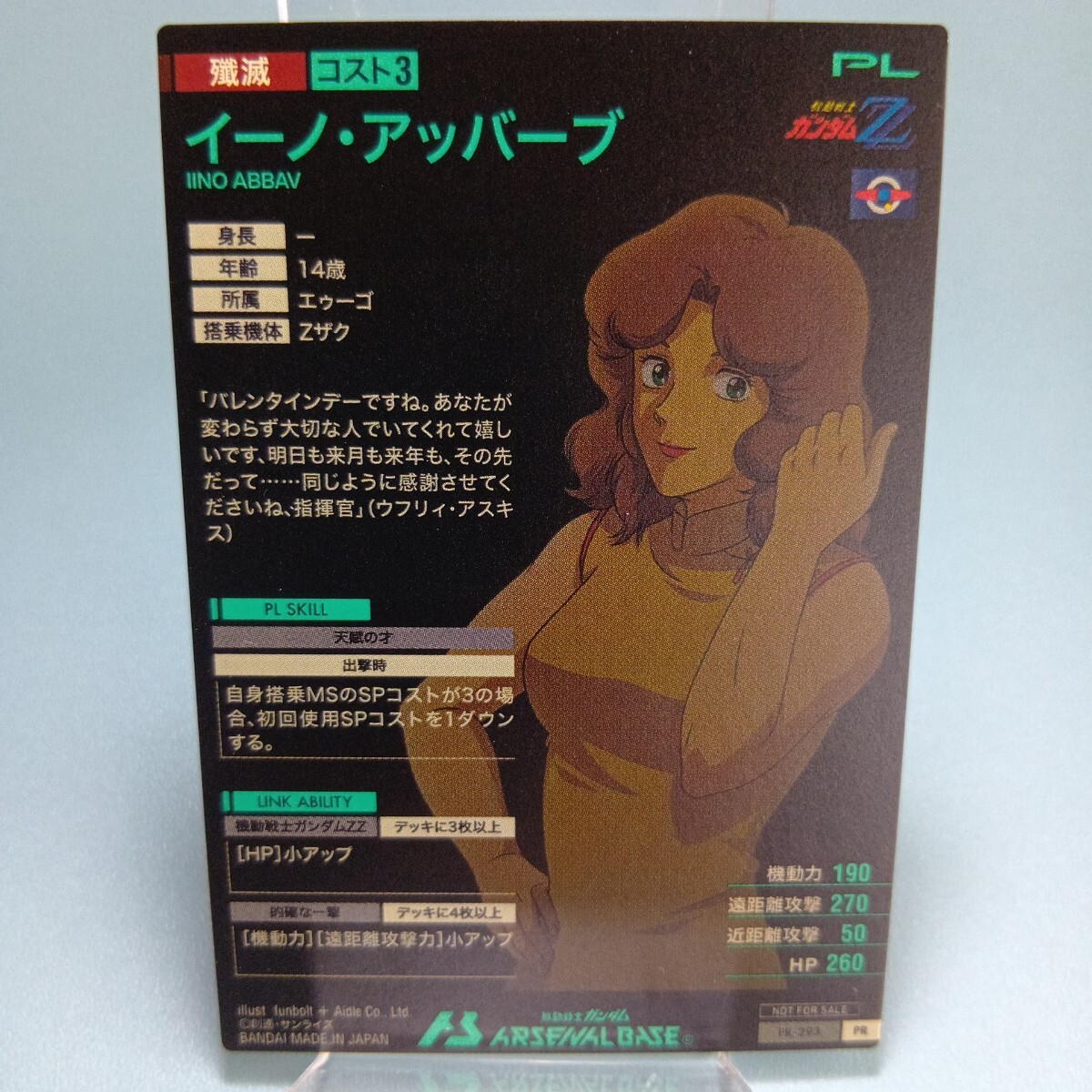 機動戦士ガンダム アーセナルベース UNITRIBE バレンタインフェスティバル2025 イーノ・アッバーブ PR-293_画像2