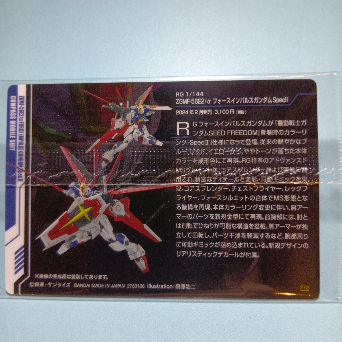 GUNDAMガンプラパッケージアートグミ　272　フォースインパルスガンダムSpecⅡ　メタリックカード_画像2