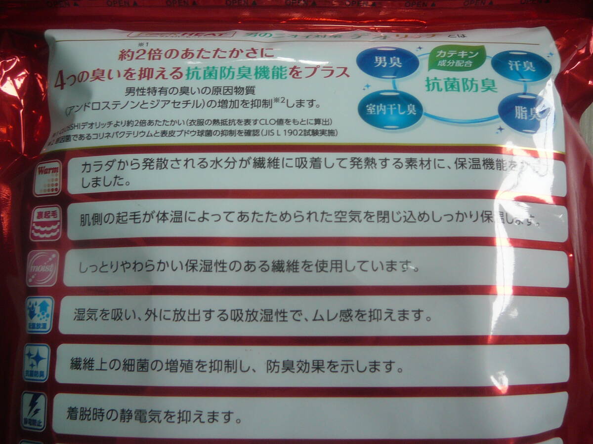 ●メンズ長袖丸首インナー(M)デオリッチ 男のニオイ対策 2倍暖かい_画像6