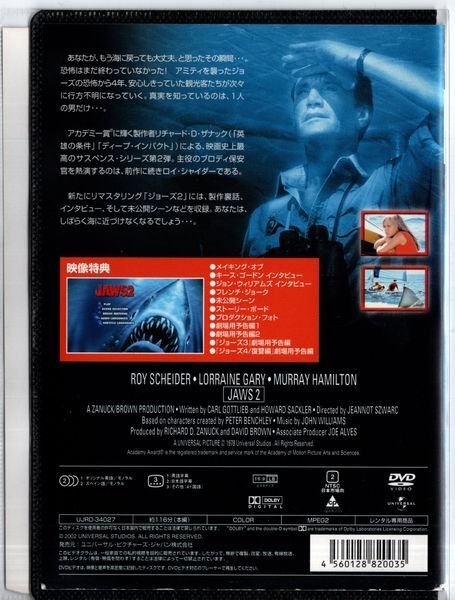 「ジョーズ2」ロイ・シャイダー, ロレイン・ゲイリー【DVD】●3点落札で送料込み●_画像2