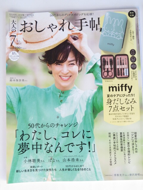 ２冊セット　大人のおしゃれ手帖　2024年7＆８月号_画像2