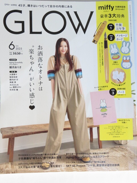 ２冊セット　GLOW　グロー　2025年6月号＆2024年9月号_画像3