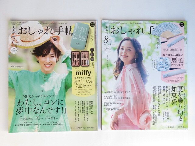２冊セット　大人のおしゃれ手帖　2024年7＆８月号_画像1