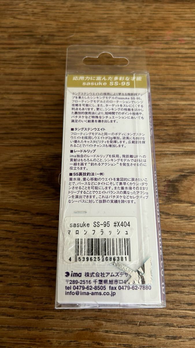 限定 #X404 マロンフラッシュ サスケss95 アイマ ima サスケ SS 95 sasuke SS-95 ルアー ミノー サスケ95 シーバス サスケss 裂波 ヒラメ_画像4