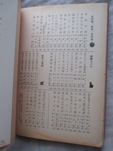 ビッグ・マン リチャード・マーステン 創元推理文庫_画像5