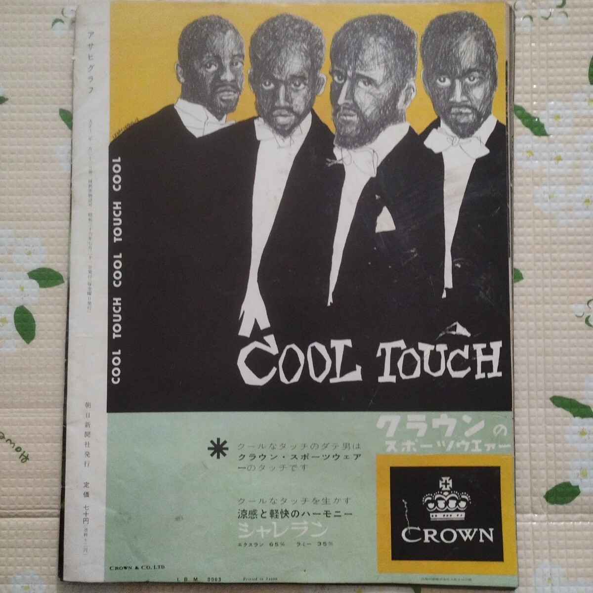 220 アサヒグラフ 1961年 昭和36年7月21日号 舳倉島の海女写真伊那谷の集中豪雨 大宮花火工場爆発 函館市電_画像6