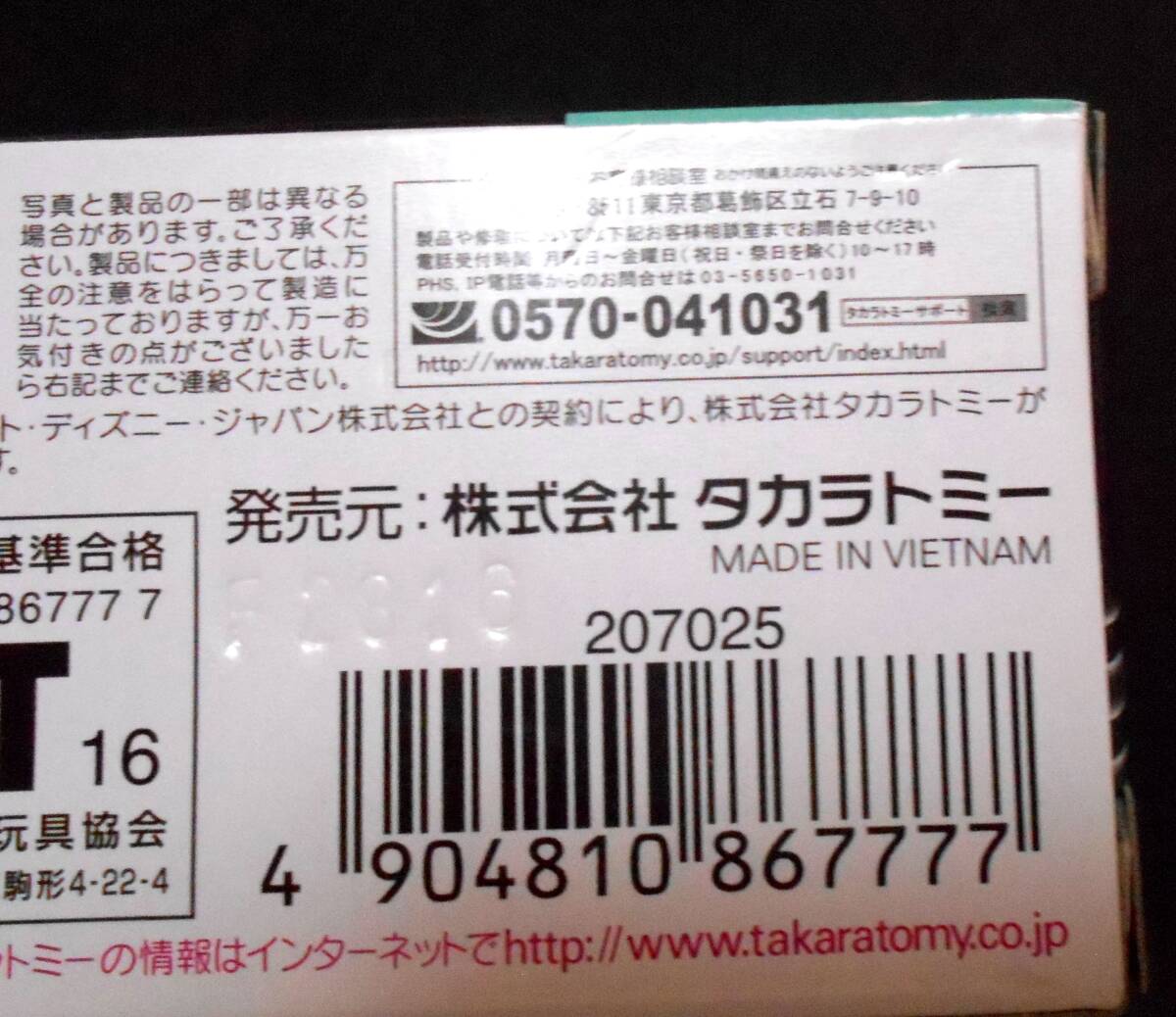 【新品!!】 ディズニーモータース トミカ ドリームキャリー スペシャル39 ミッキーマウス タカラトミー ディズニー ミッキー ミニカー_画像9