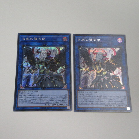 【即決】遊戯王　失楽の堕天使　シク　シークレット　２枚セット_画像1