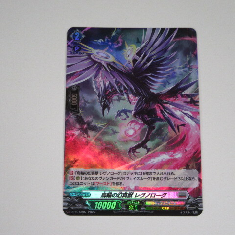【即決】ヴァンガード プロモ ホロ 烏輪の幻真獣 レヴノローグ_画像1