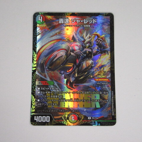 【即決】デュエルマスターズ　轟速ジャ・レッド ジャレッド　プロモ　デュエマ　winner_画像1