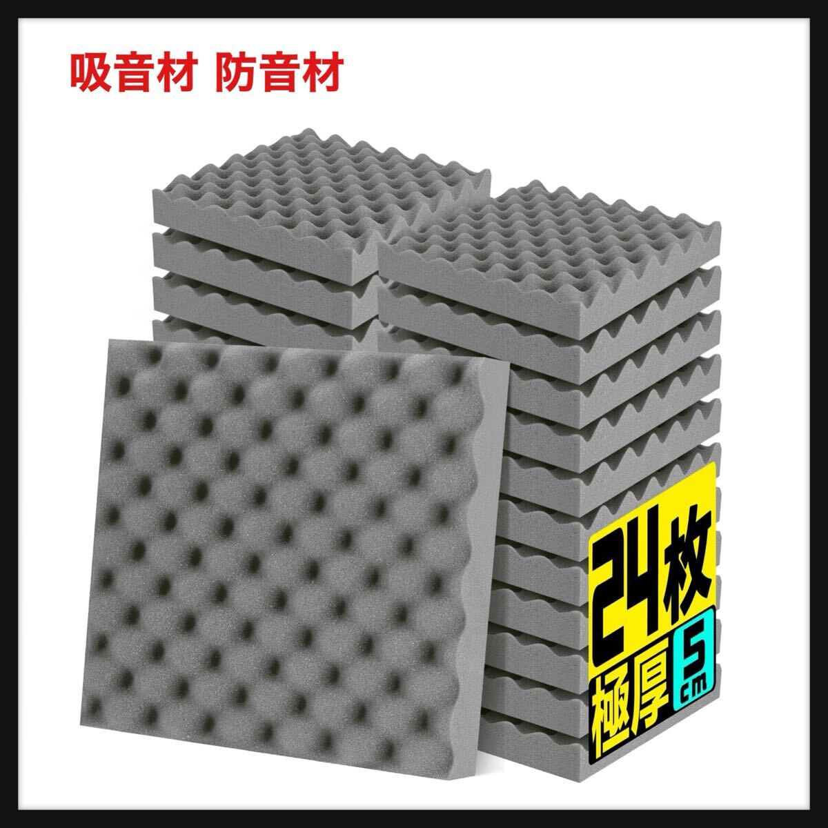 【開封のみ】Moon River★吸音材 防音材 25kg/m 高密度 吸音パネル 軽量 部屋用 設置簡単 吸音パネル 吸音対策 インテリア 楽器 壁 ドア _画像1