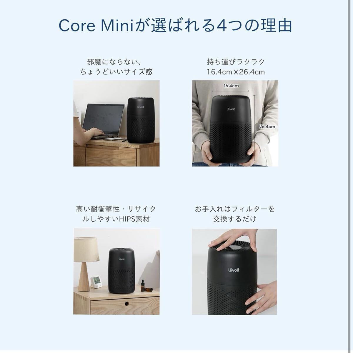 【開封のみ】Levoit (レボイト) 空気清浄機 小型モデル 12畳 卓上 軽量 アロマ対応 脱臭 Core Mini ブラック 送料無料_画像5
