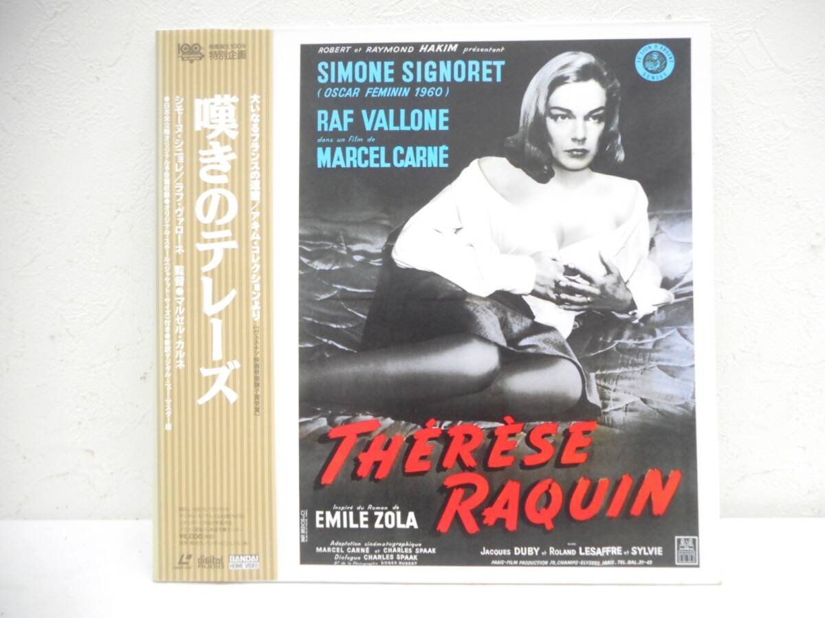 美品！帯付 嘆きのテレーズ 111分 シモーヌ・シニョレ ラフ・ヴァローネ マルセル・カルネ モノクロ レーザーディスク/LD310_画像1