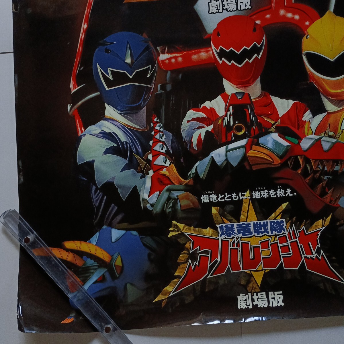 B1映画ポスター[仮面ライダー555/爆竜戦隊アバレンジャー]2003年8月全国東映系公開_画像4