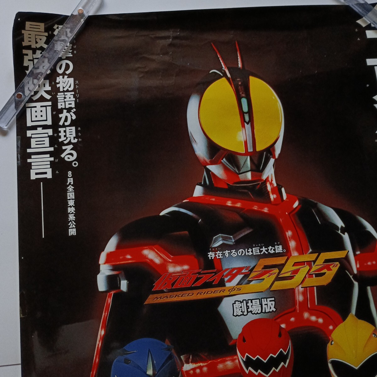 B1映画ポスター[仮面ライダー555/爆竜戦隊アバレンジャー]2003年8月全国東映系公開_画像5