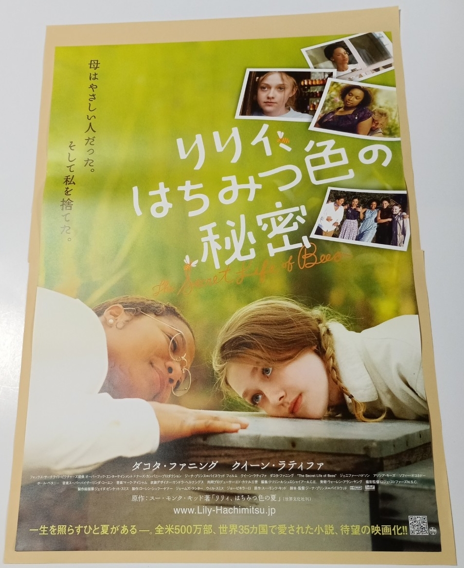 B2映画ポスター[ リリィ ☆はちみつ色の☆秘密] ダコタ・ファニング/ クイーン・ラティファ_画像1