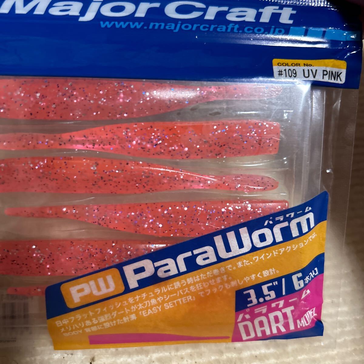 メジャークラフト　 パラワーム3.5 UVピンク　早期終了不可品_画像2