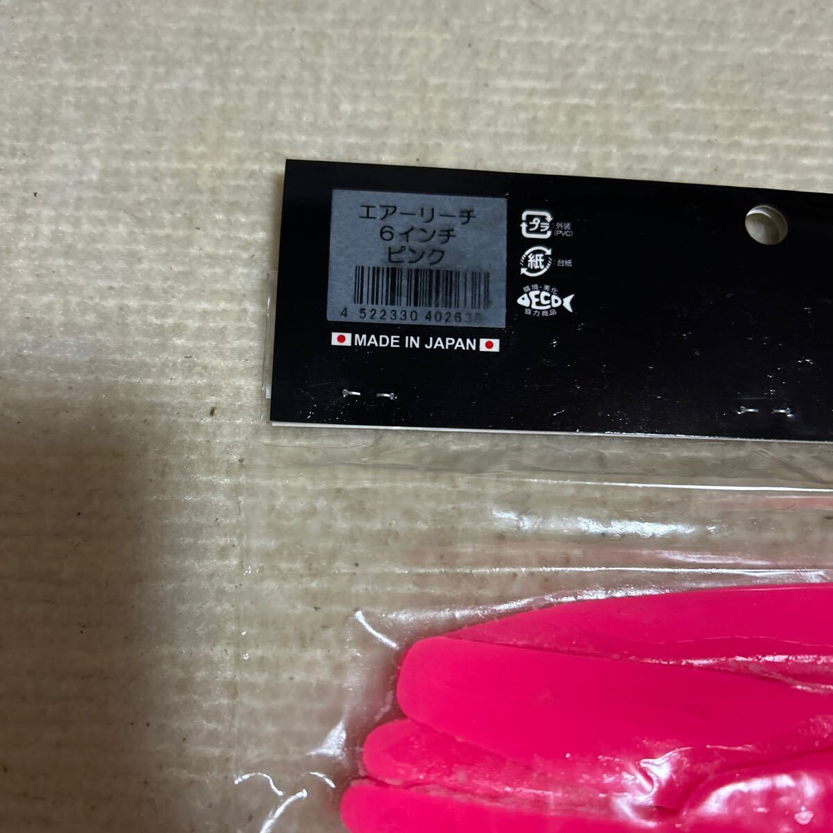 アクティブ エアーリーチ6 ピンク 早期終了不可品_画像3