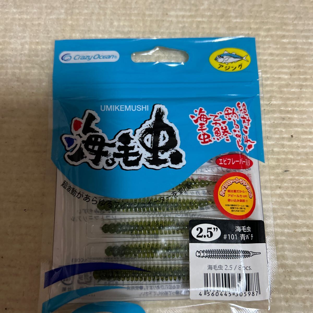 海毛虫2.5 青バチ_画像1