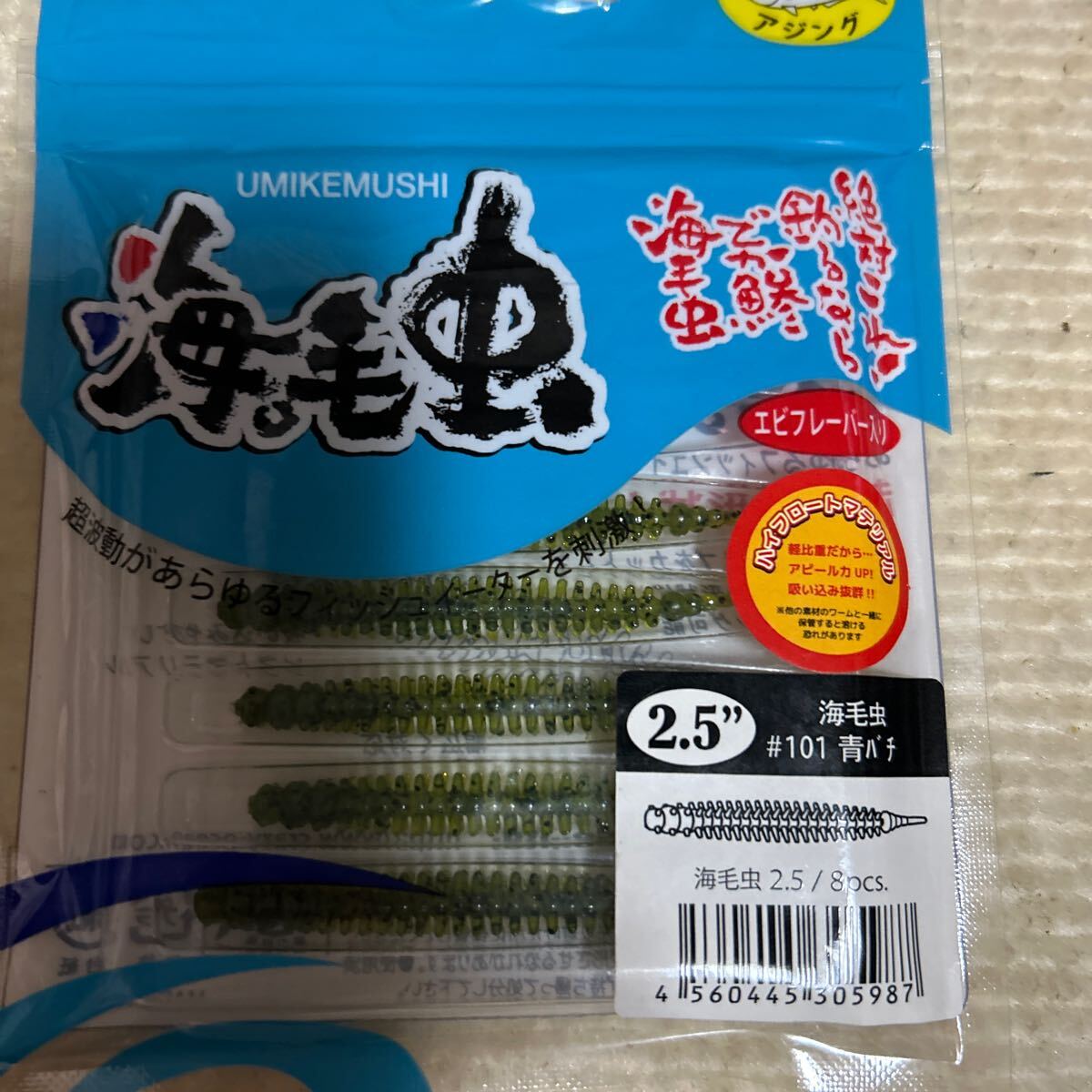 海毛虫2.5 青バチ_画像2