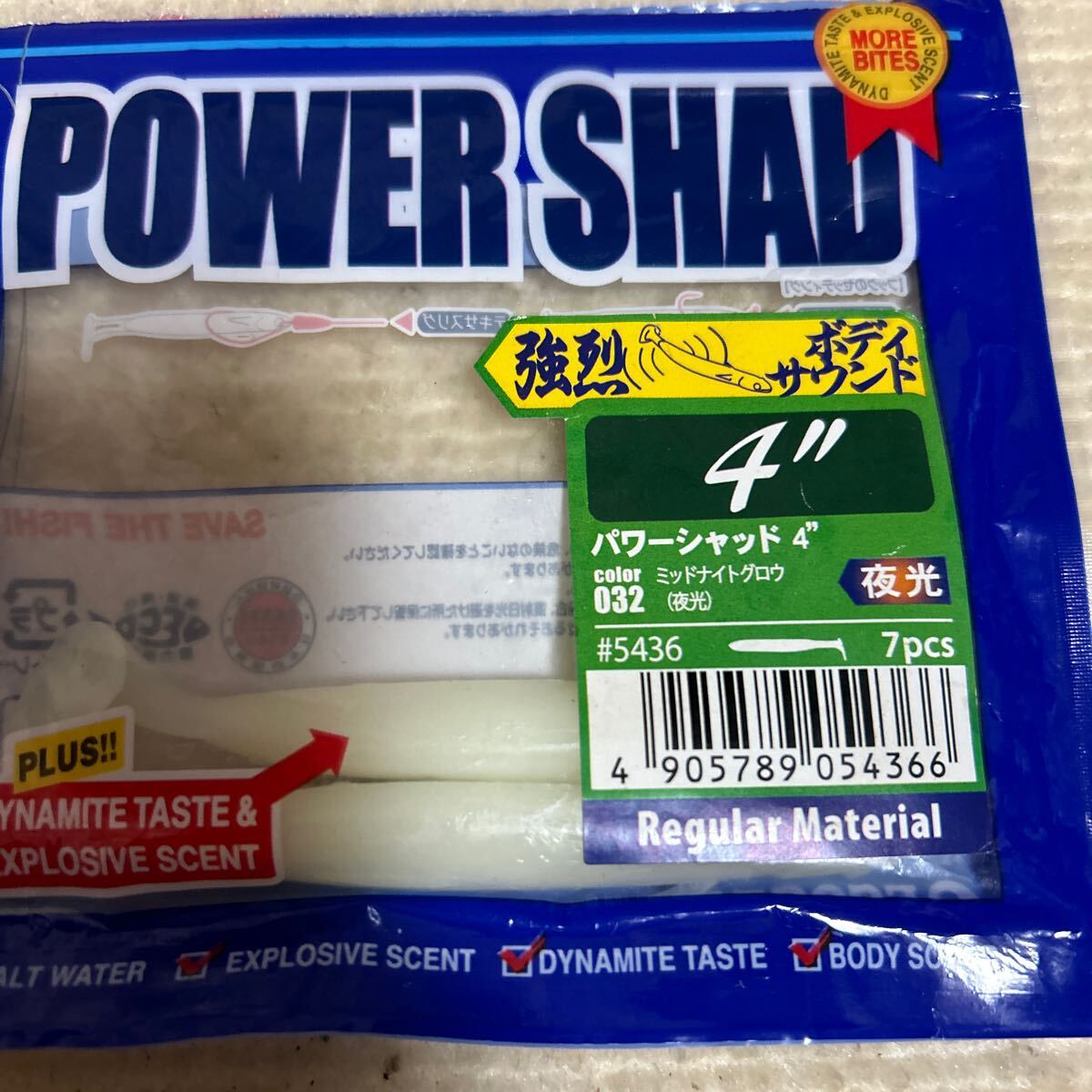 エコギア パワーシャッド4 ミッドナイトグロウ_画像2