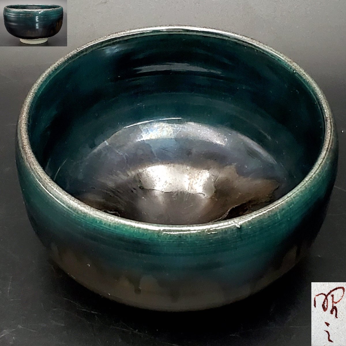 【寶蔵】九谷焼 森沢昭三 深厚釉彩 抹茶碗 口徑約11㎝ 茶道具