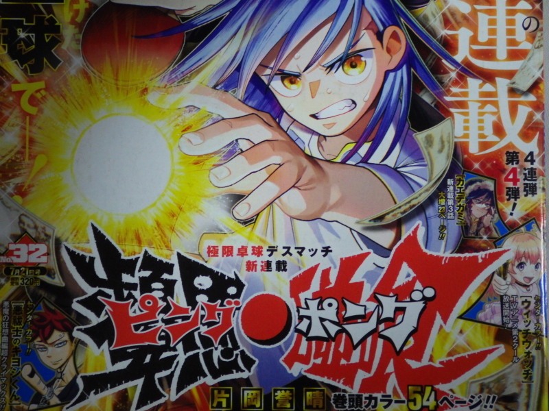 【雑志-j-】■週刊 少年ジャンプ■2025?07?21■NO.32■ ■巻頭カラー■新連載：ピング?ポング■とじ込み付録シール付き④