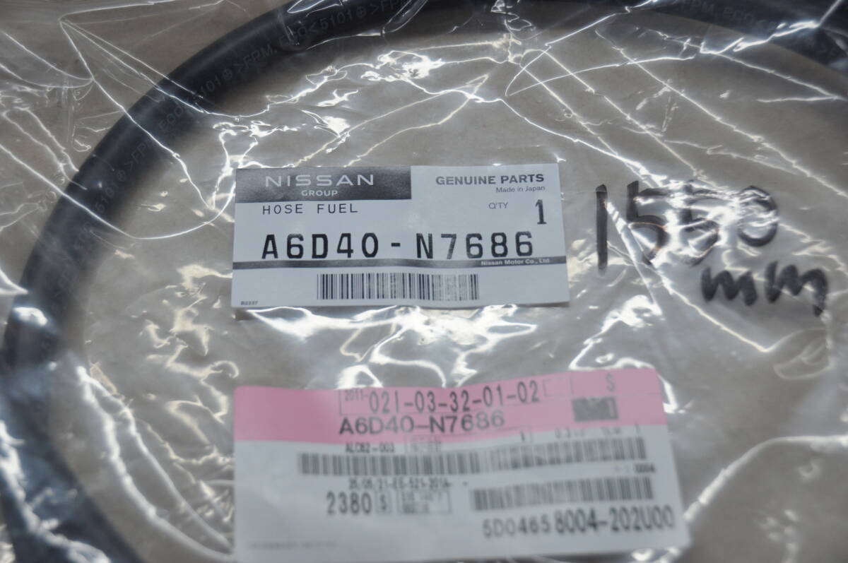 日産純正燃料ホース A6D40-N7686 内径8㎜ 1550㎜長_画像2