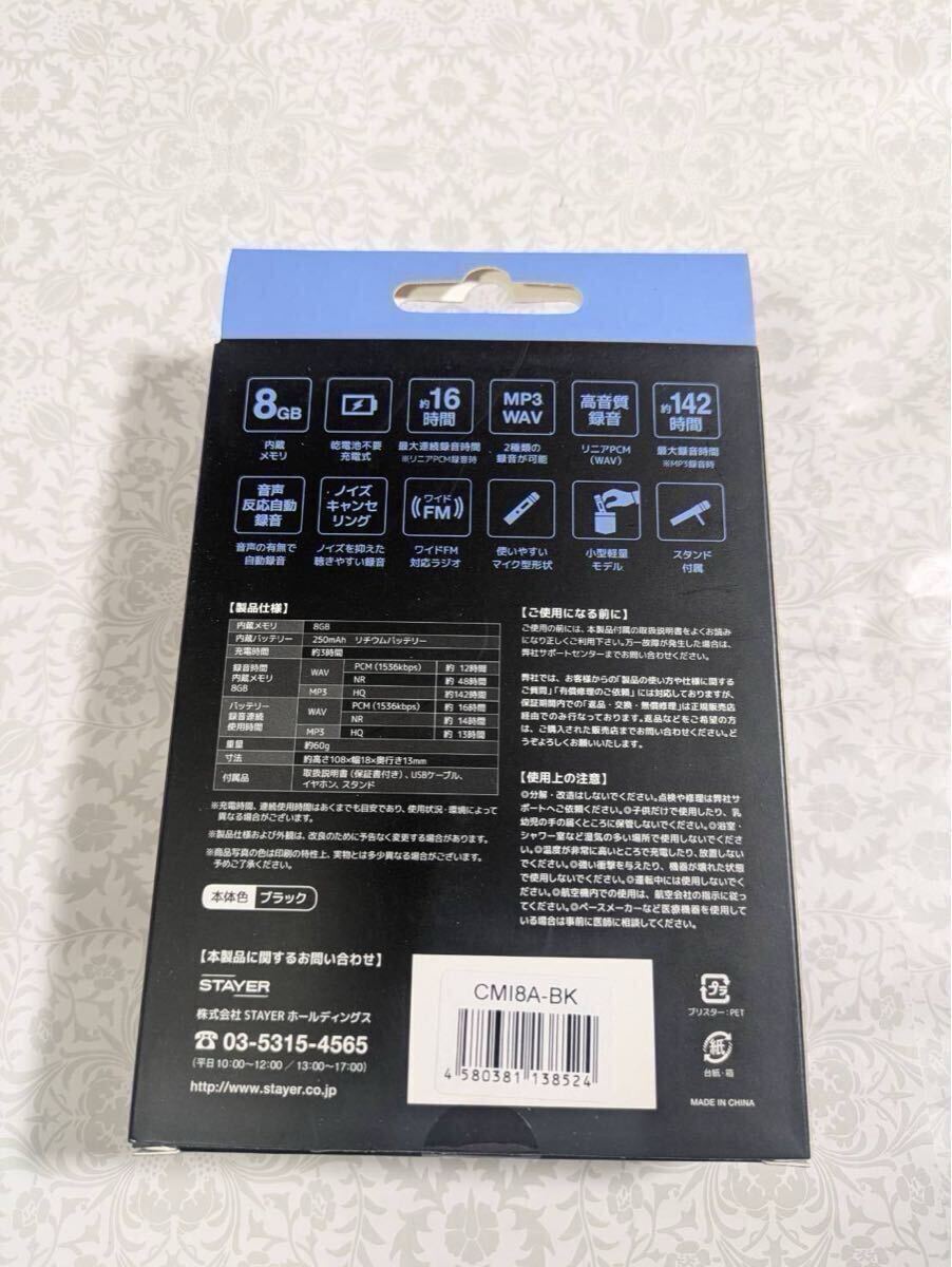 【新品】STAYER ICレコーダー・マイク型 MA8CI-SV 8GBブラック_画像2