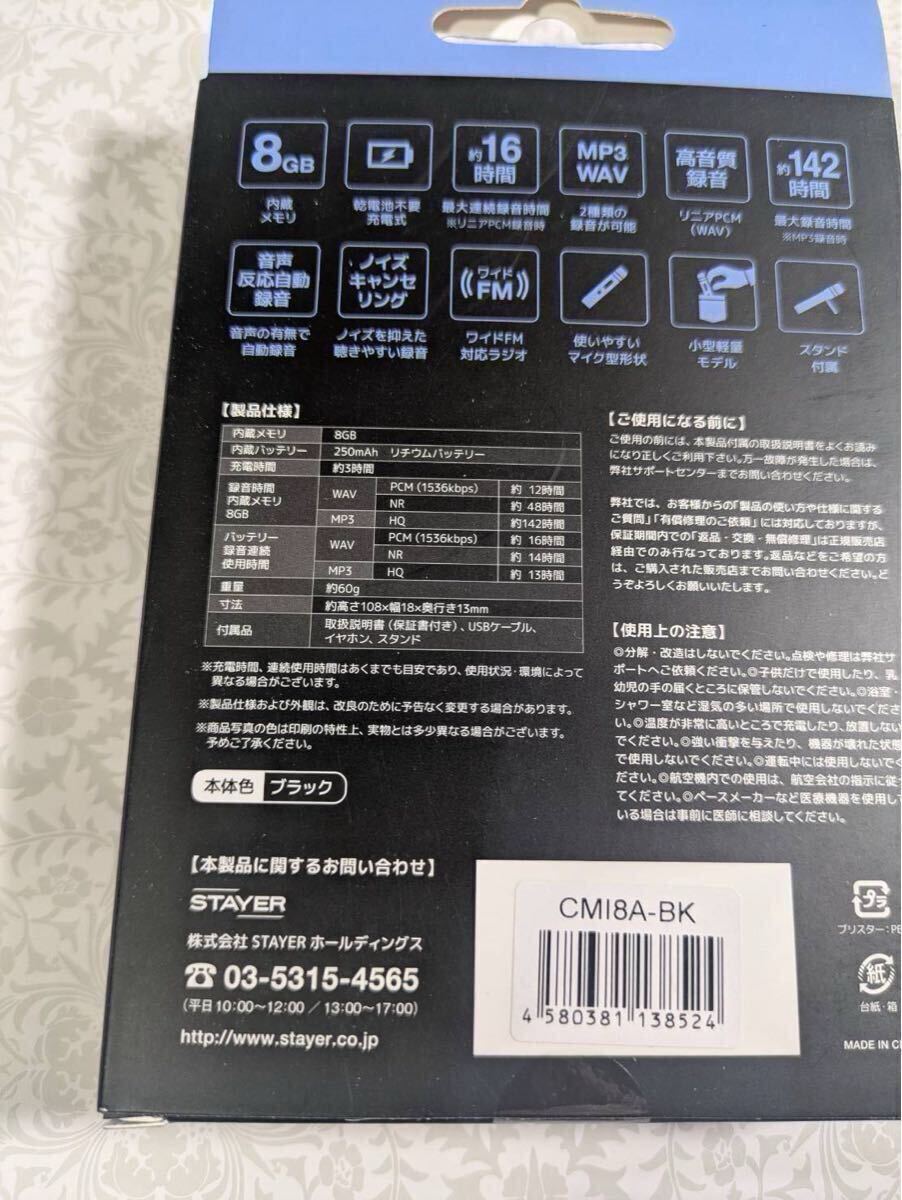 【新品】STAYER ICレコーダー・マイク型 MA8CI-SV 8GBブラック_画像3