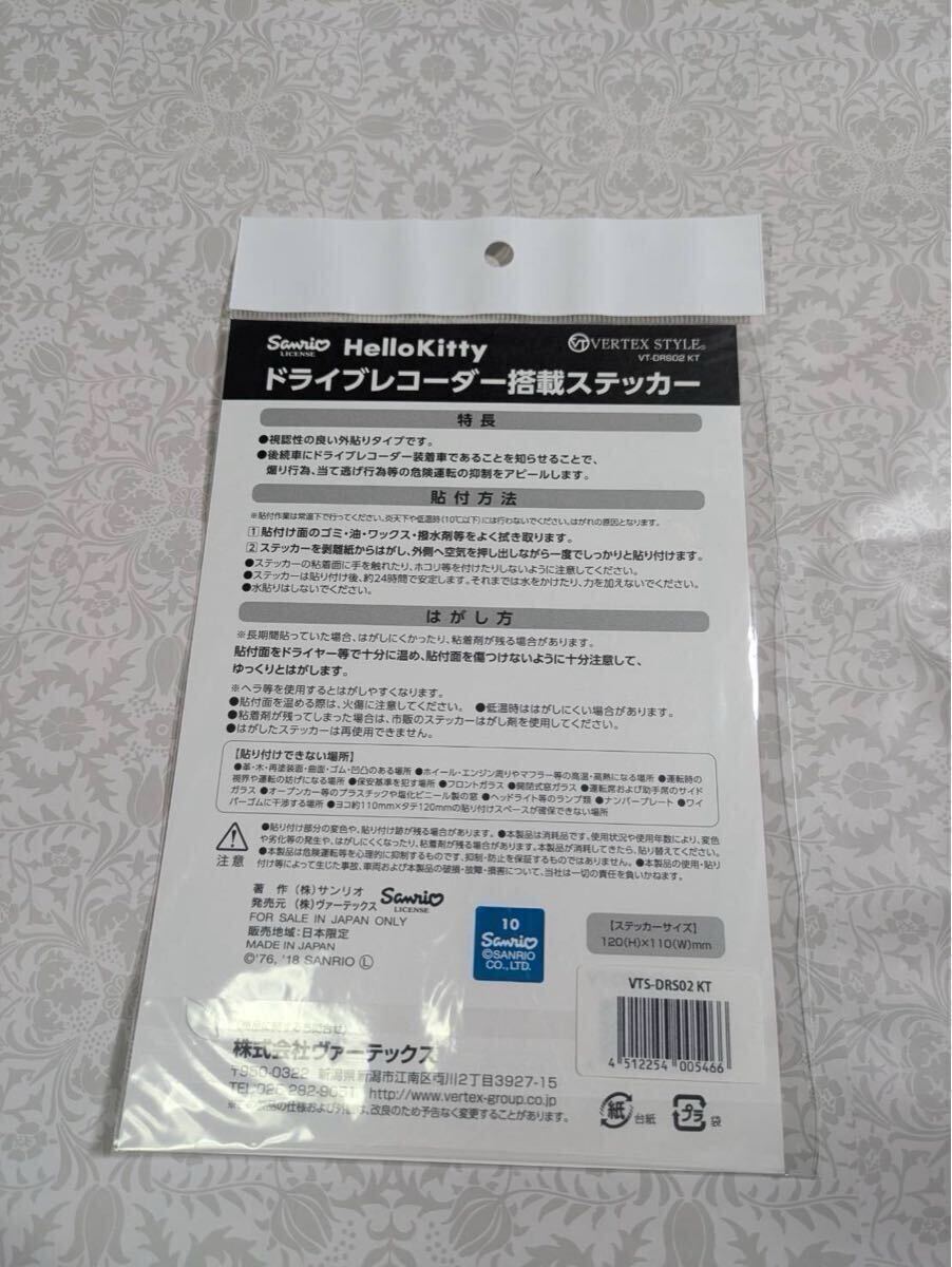 【新品・未開封】Hello Kitty ドライブレコーダー ステッカー_画像2