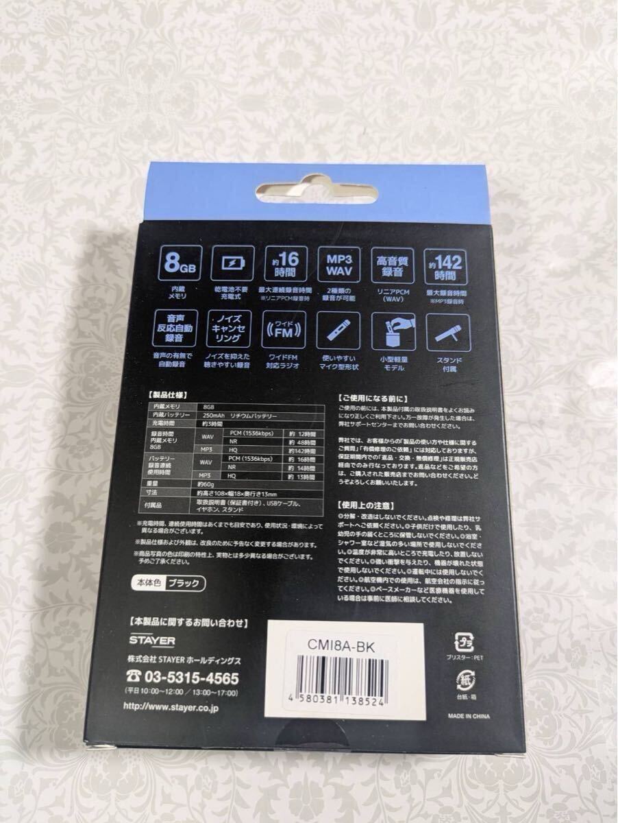 【新品】STAYER ICレコーダー・マイク型 MA8CI-SV 8GBブラック_画像2