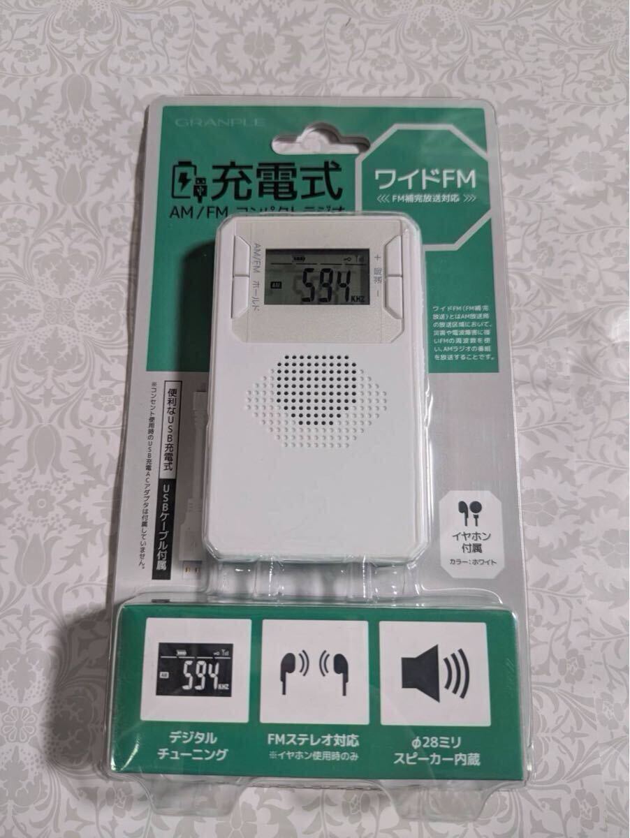 【新品・未開封】AM/FMラジオ 充電式 デジタルチューニング_画像1