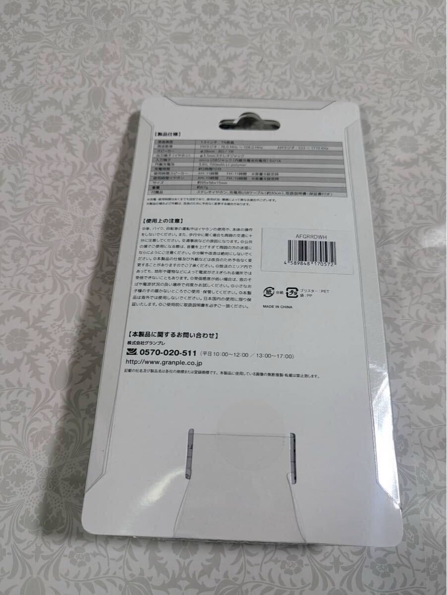 【新品・未開封】AM/FMラジオ 充電式 デジタルチューニング_画像2