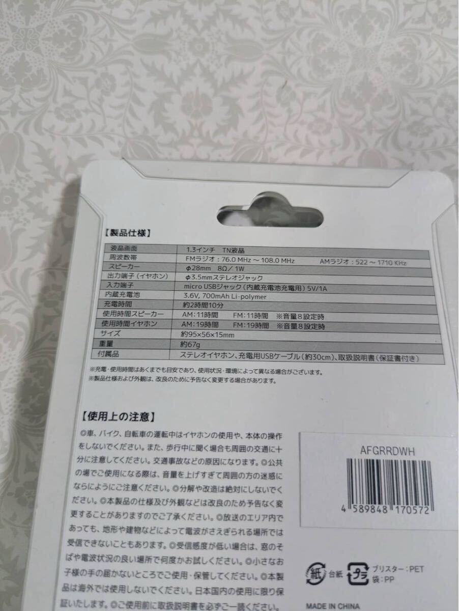 【新品・未開封】AM/FMラジオ 充電式 デジタルチューニング_画像3