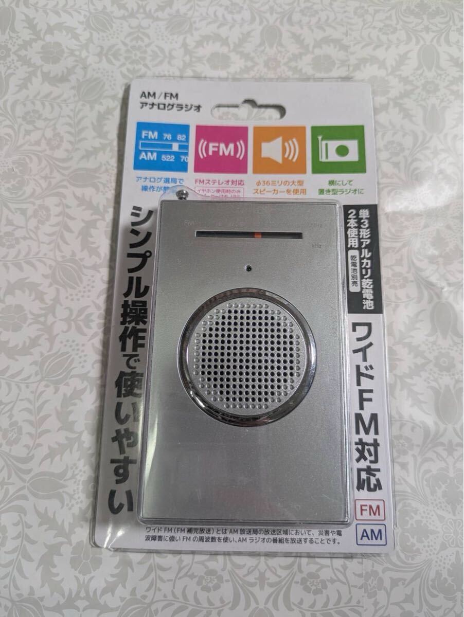 【未使用】アナログラジオ FM/AM 防災_画像1