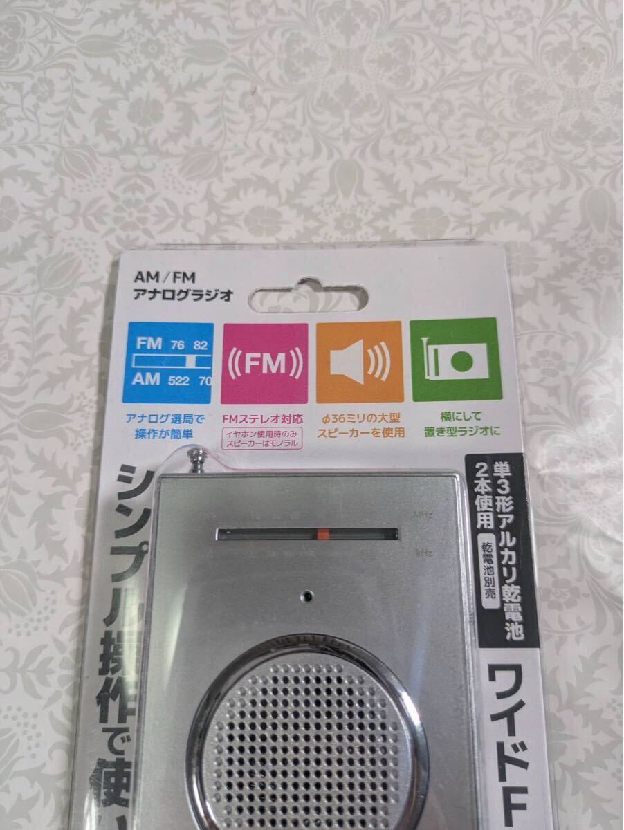 【未使用】アナログラジオ FM/AM 防災_画像2