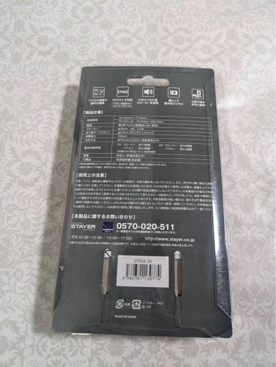 【未使用】アナログラジオ FM/AM 防災_画像3