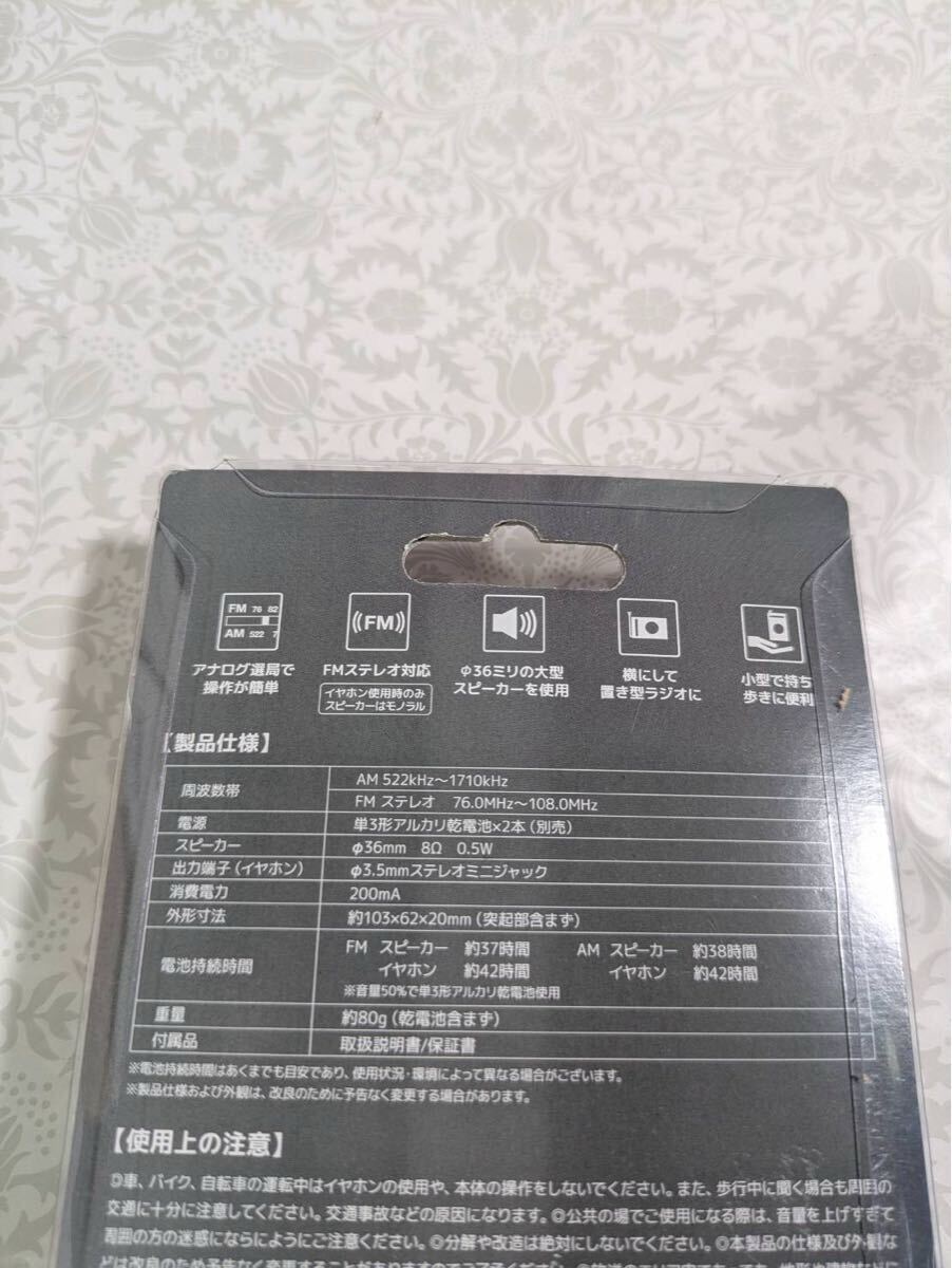 【未使用】アナログラジオ FM/AM 防災_画像4