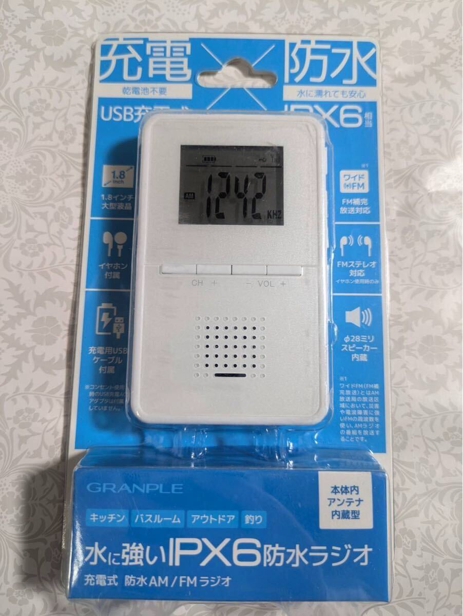 【新品・未開封】GRANPLE IPX6防水ラジオ USB充電式_画像1