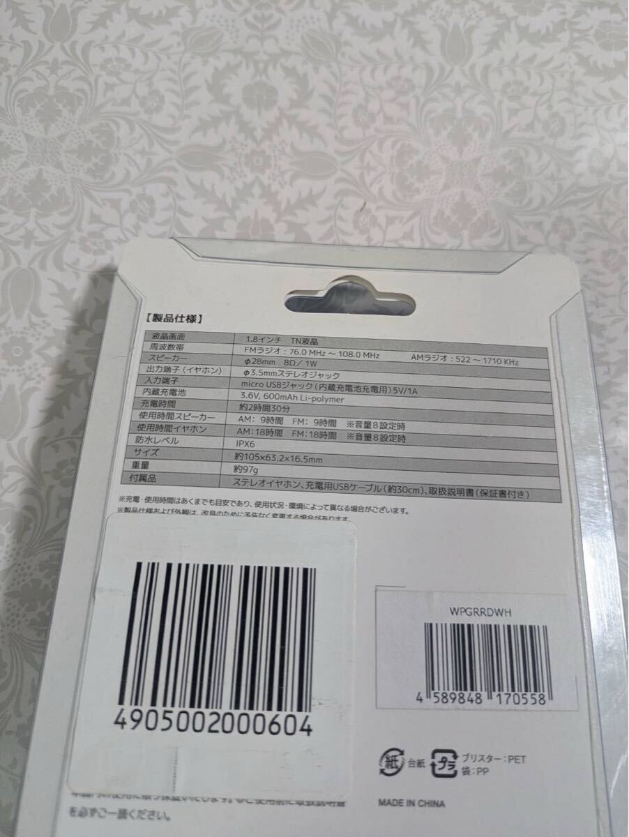 【新品・未開封】GRANPLE IPX6防水ラジオ USB充電式_画像2