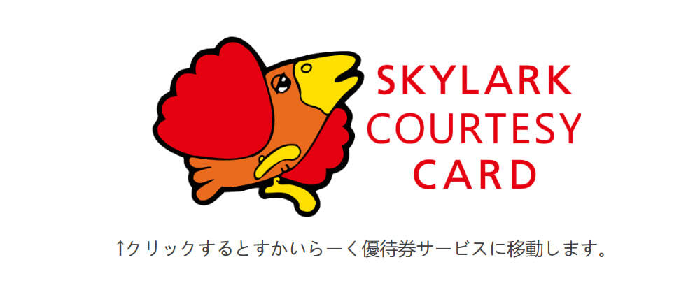 すかいらーく優待券 有効期間：2026年4月 金額1000円X3枚の画像1