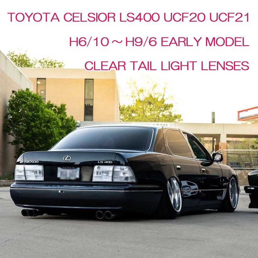 セルシオ CELSIOR レクサス LS400 UCF20 UCF21 20系 前期 クリアテール クリスタルテール ライト レンズ 左右 数量限定入荷商品 新品_画像1
