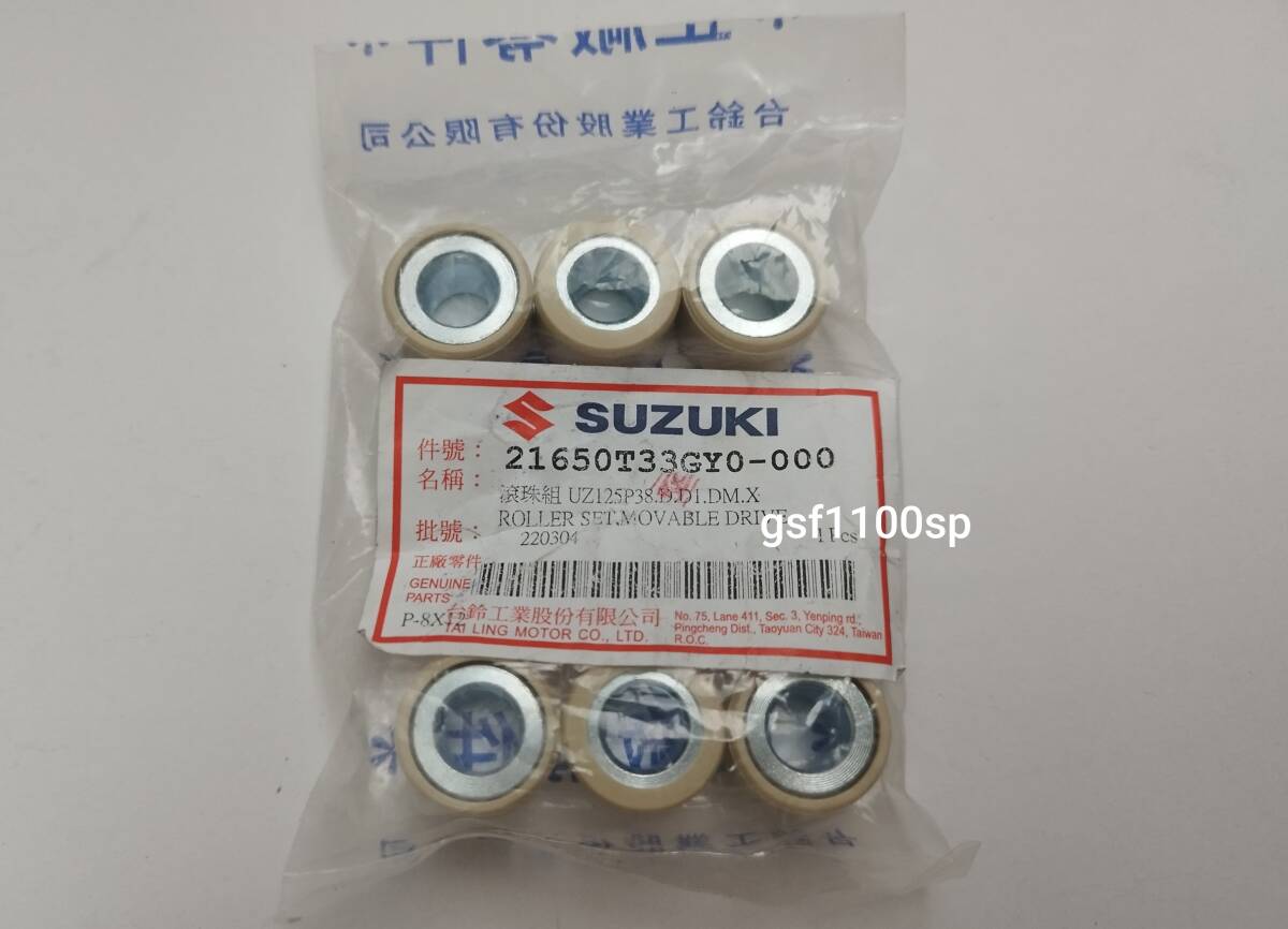台湾スズキ純正 アドレスV125/G/S Vベルト & ローラー 17g  1台分  新品_画像4