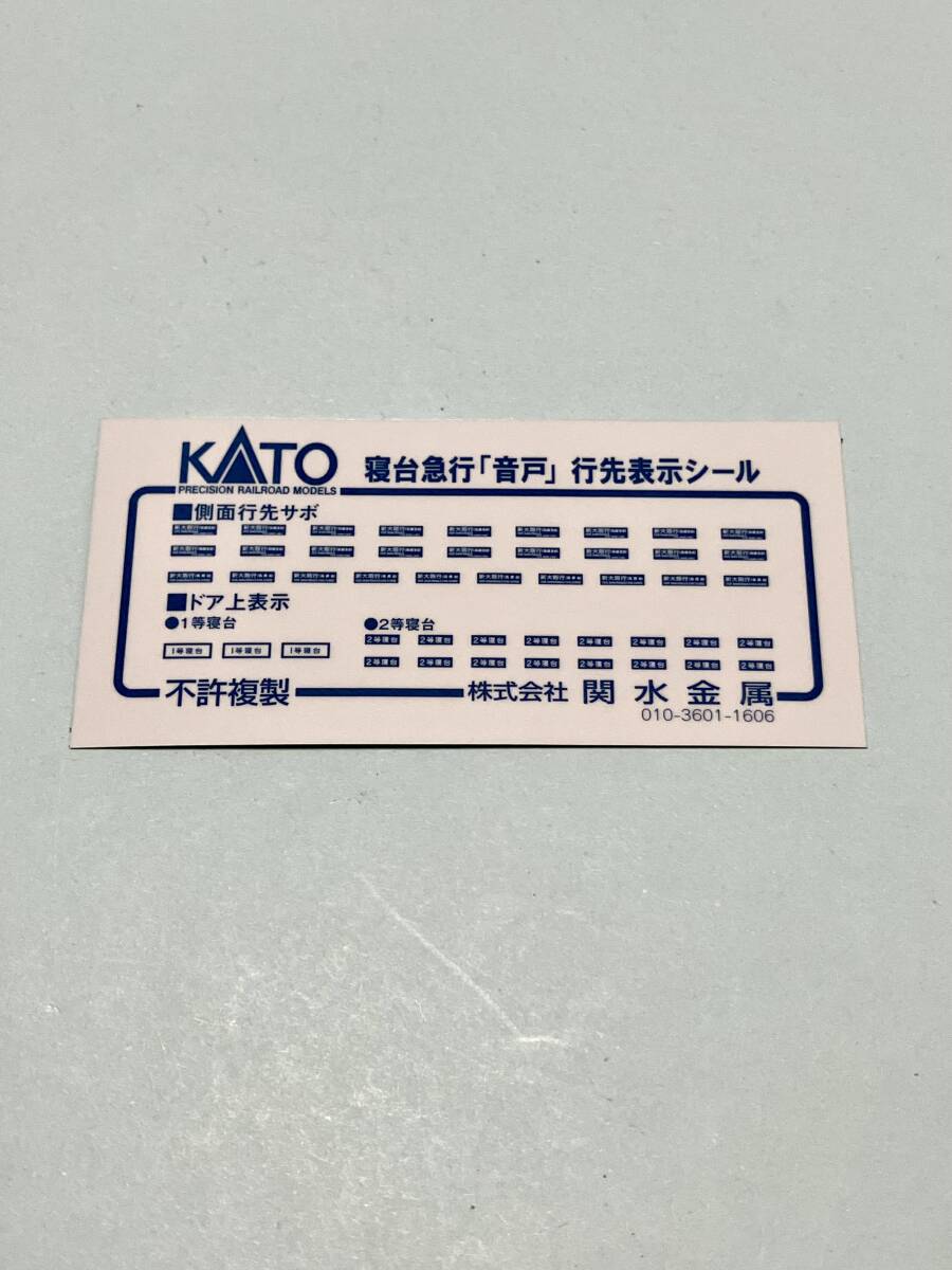 【ステッカー】KATO 特別企画品 10-1348 寝台急行 音戸 8両基本セット バラシ 行先表示シール サボ カトー 瀬戸_画像1
