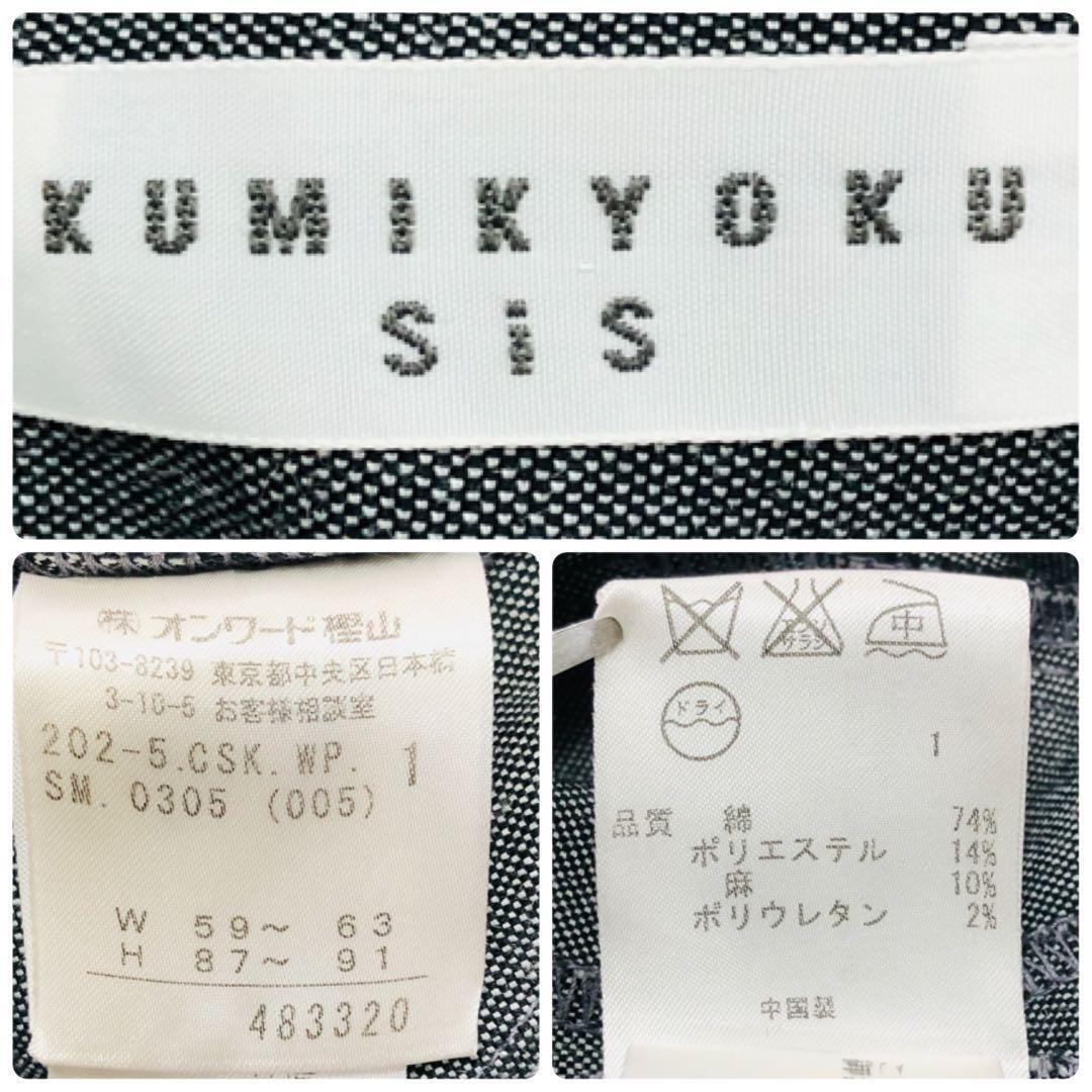 KUMIKYOKU SiS クミキョクスィス 麻混セミマーメイドスカート きれいめカジュアル ナチュラル グレー サイズ1 S _画像9